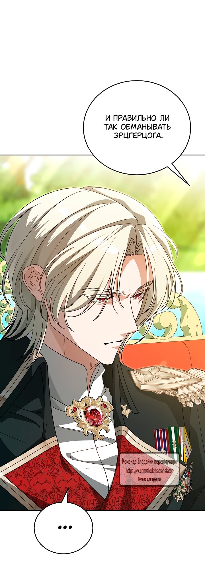 Манга Мой дорогой эрцгерцог на поводке - Глава 6 Страница 71