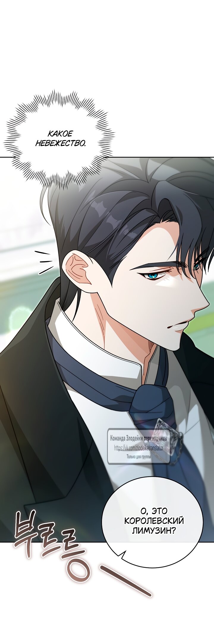 Манга Мой дорогой эрцгерцог на поводке - Глава 6 Страница 43