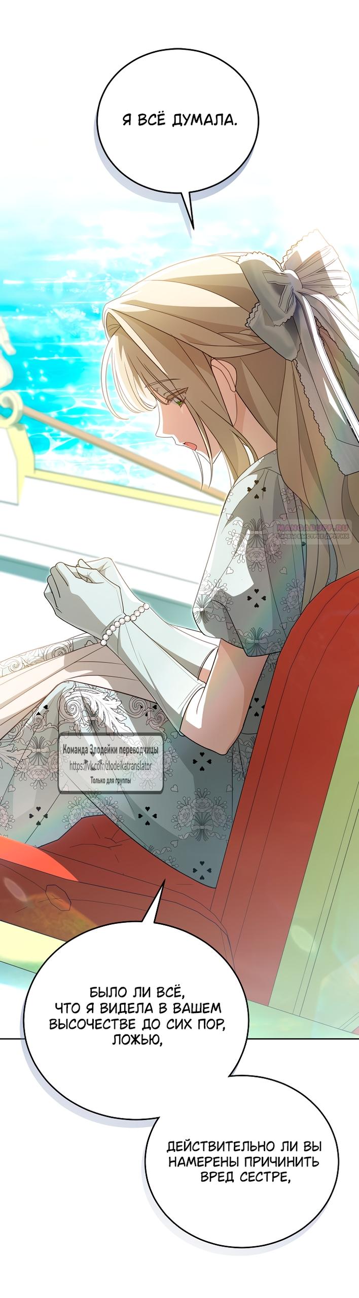 Манга Мой дорогой эрцгерцог на поводке - Глава 6 Страница 70