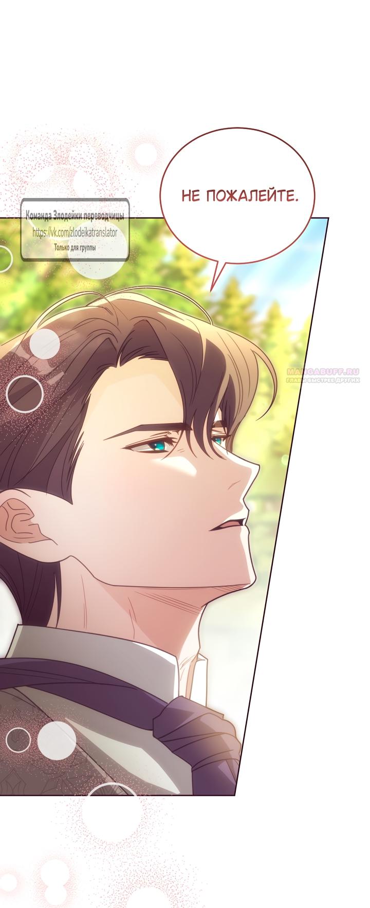 Манга Мой дорогой эрцгерцог на поводке - Глава 6 Страница 26