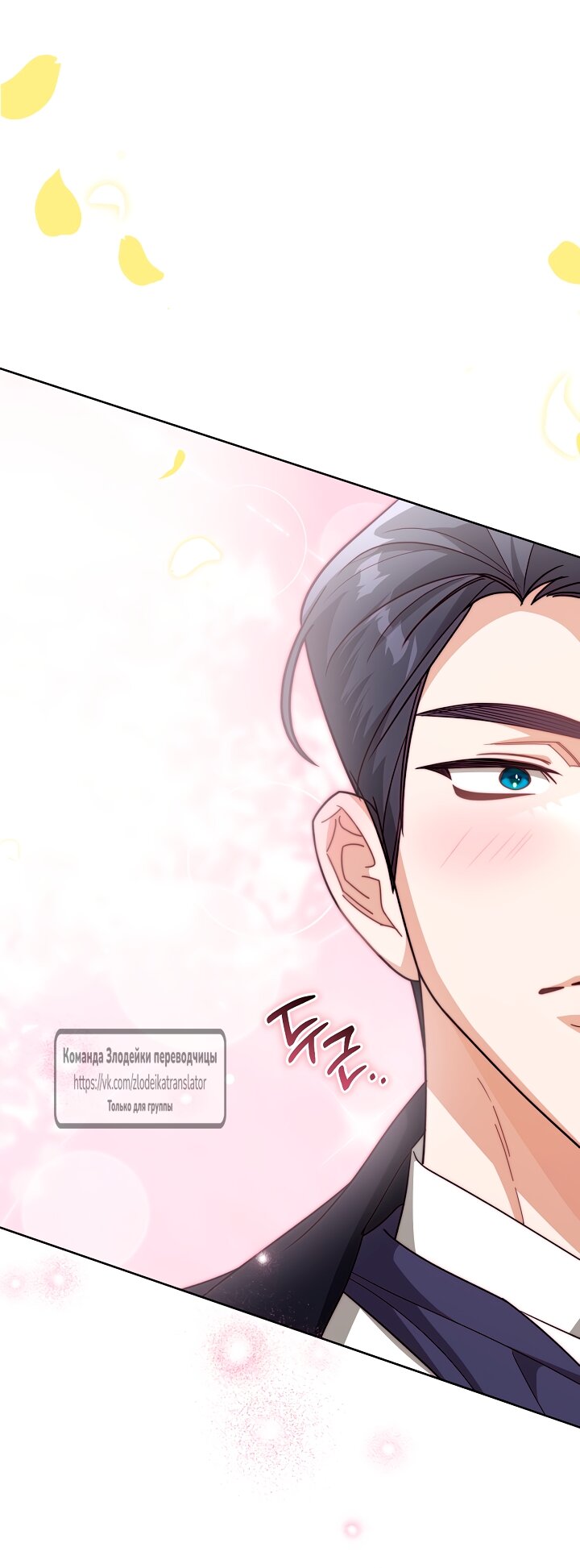 Манга Мой дорогой эрцгерцог на поводке - Глава 6 Страница 49