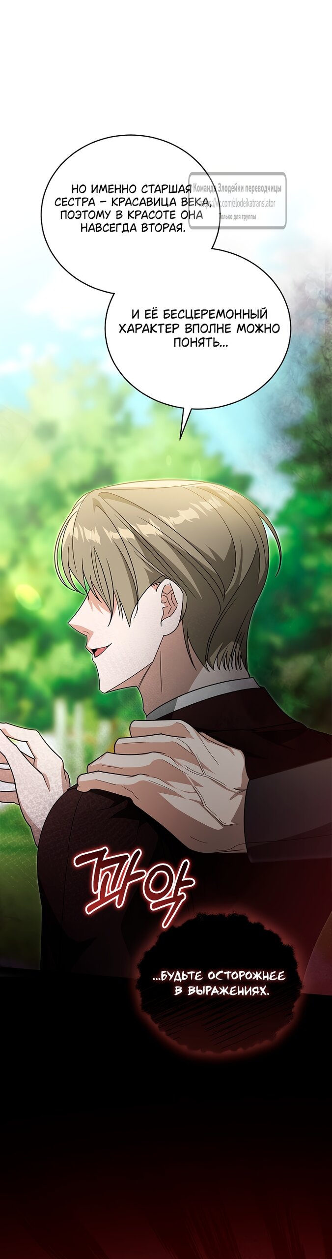 Манга Мой дорогой эрцгерцог на поводке - Глава 6 Страница 52