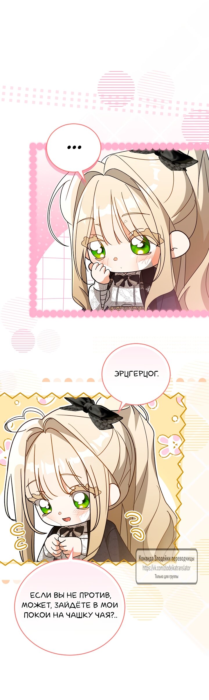 Манга Мой дорогой эрцгерцог на поводке - Глава 6 Страница 3