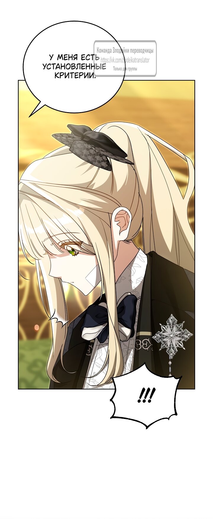 Манга Мой дорогой эрцгерцог на поводке - Глава 6 Страница 9