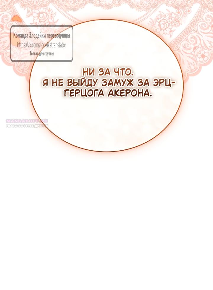 Манга Мой дорогой эрцгерцог на поводке - Глава 6 Страница 74