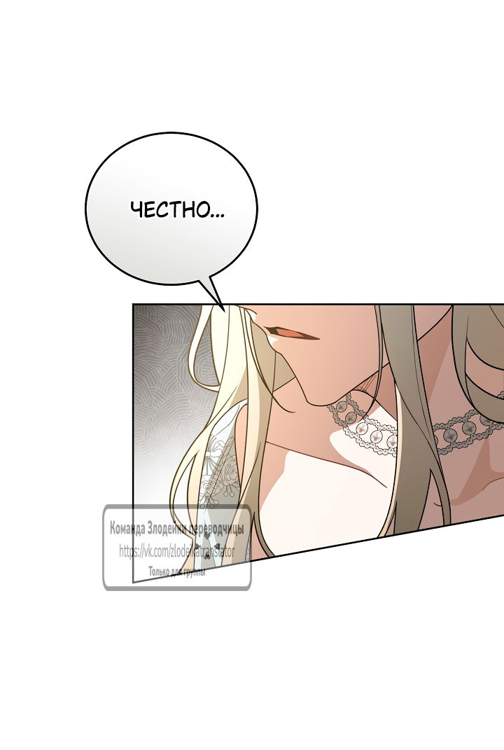 Манга Мой дорогой эрцгерцог на поводке - Глава 6 Страница 69