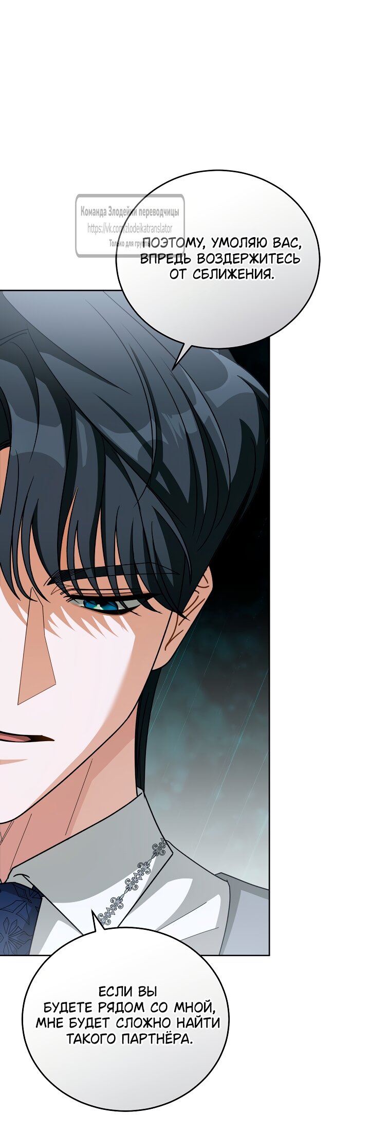 Манга Мой дорогой эрцгерцог на поводке - Глава 6 Страница 13