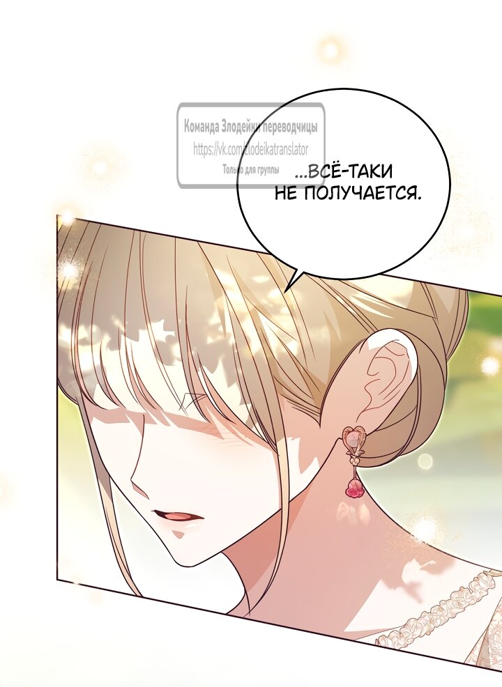 Манга Мой дорогой эрцгерцог на поводке - Глава 6 Страница 19