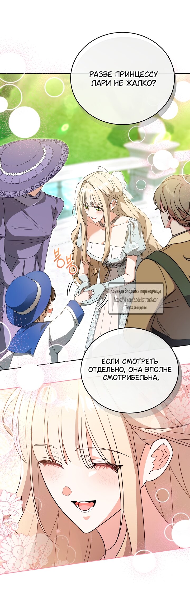 Манга Мой дорогой эрцгерцог на поводке - Глава 6 Страница 51