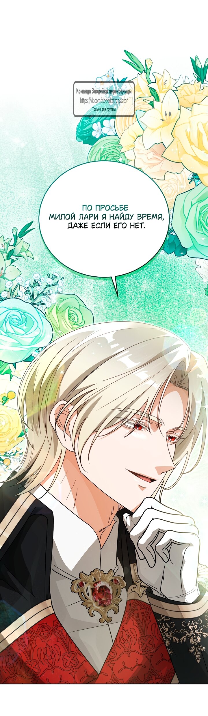 Манга Мой дорогой эрцгерцог на поводке - Глава 6 Страница 61