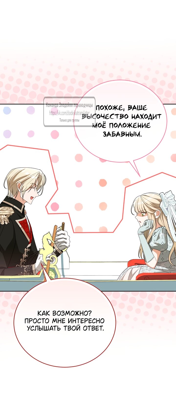 Манга Мой дорогой эрцгерцог на поводке - Глава 6 Страница 68