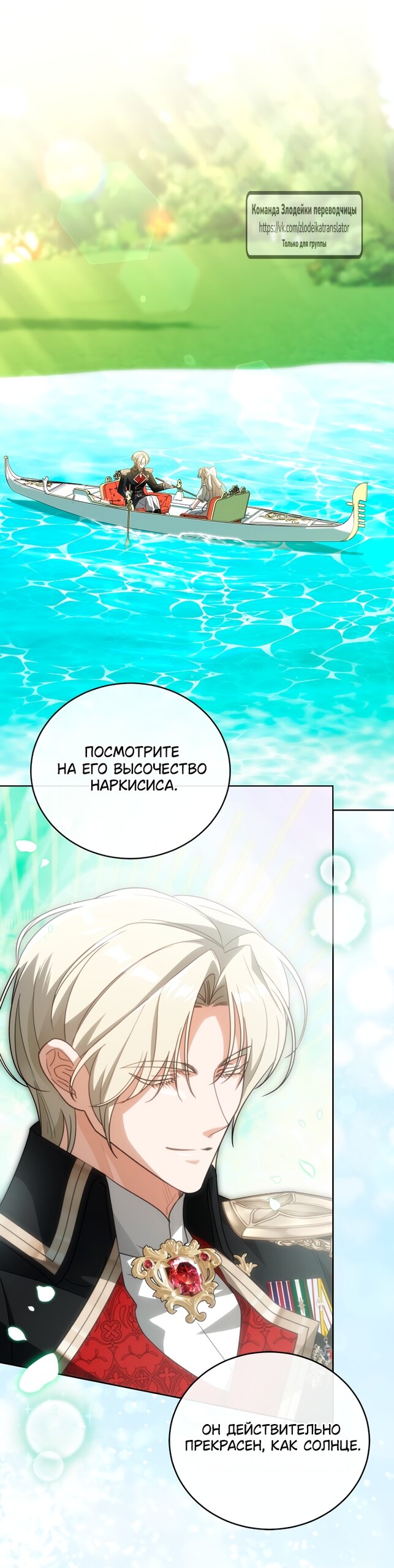 Манга Мой дорогой эрцгерцог на поводке - Глава 6 Страница 63