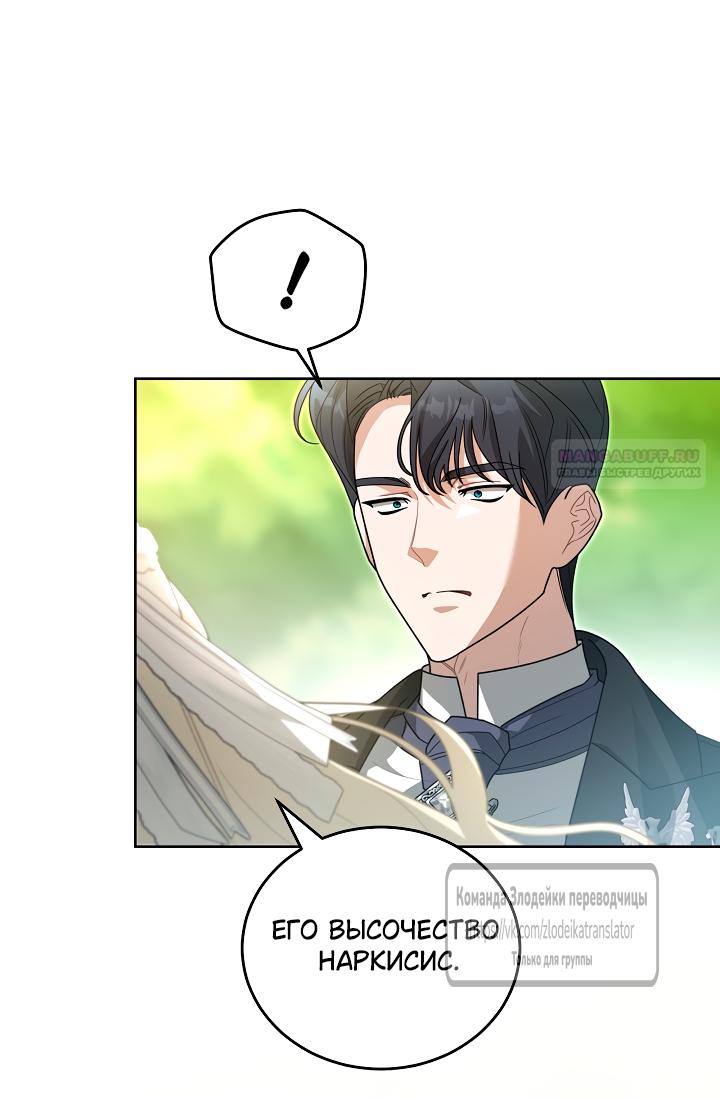 Манга Мой дорогой эрцгерцог на поводке - Глава 6 Страница 58