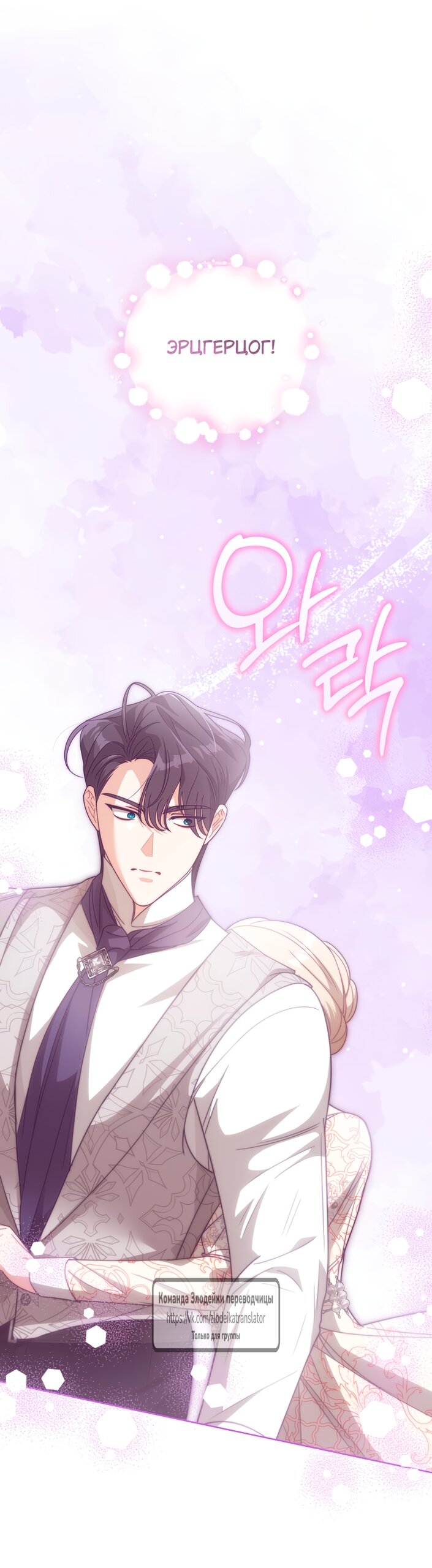 Манга Мой дорогой эрцгерцог на поводке - Глава 6 Страница 17