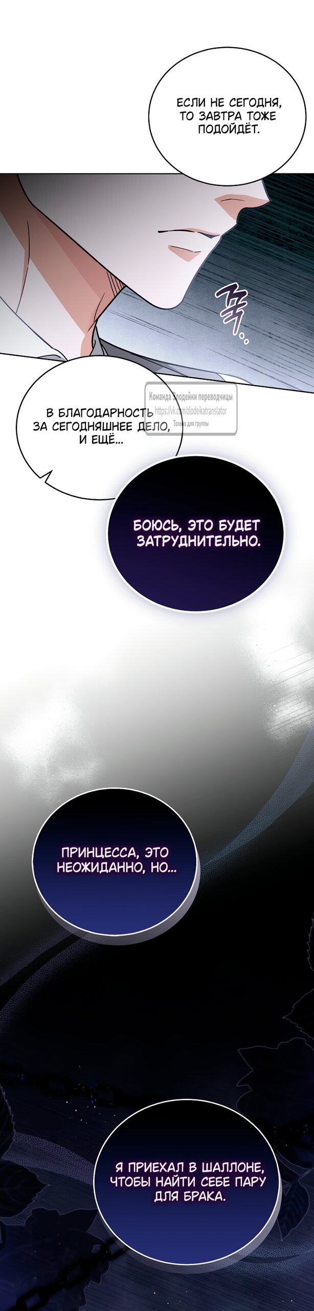 Манга Мой дорогой эрцгерцог на поводке - Глава 6 Страница 4