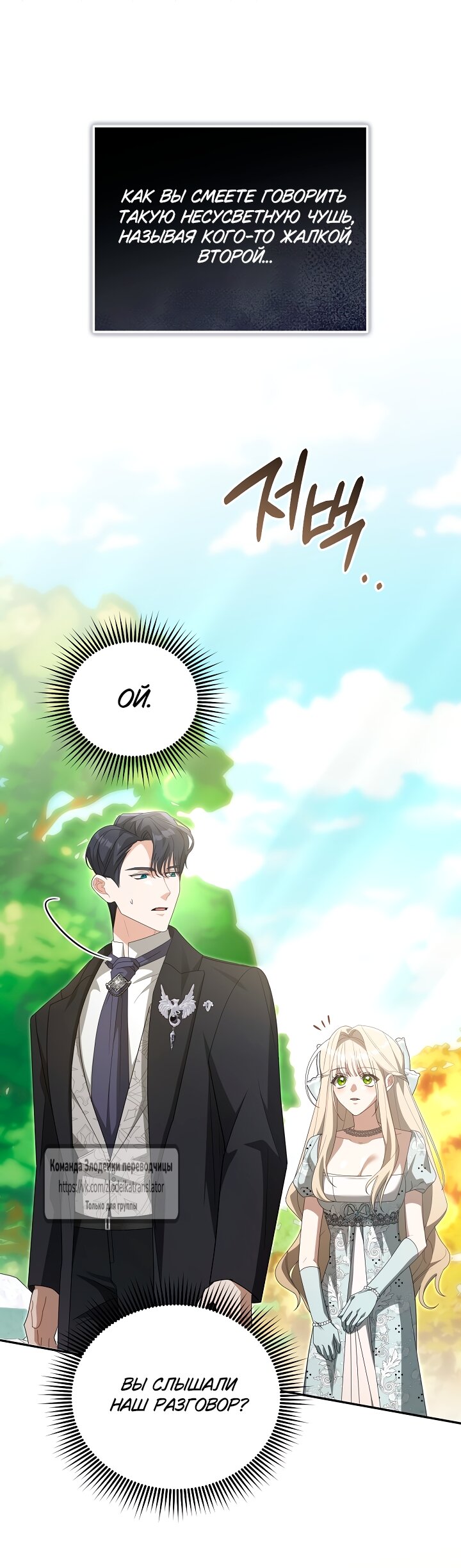 Манга Мой дорогой эрцгерцог на поводке - Глава 6 Страница 56