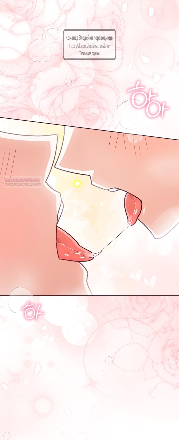 Манга Мой дорогой эрцгерцог на поводке - Глава 6 Страница 30