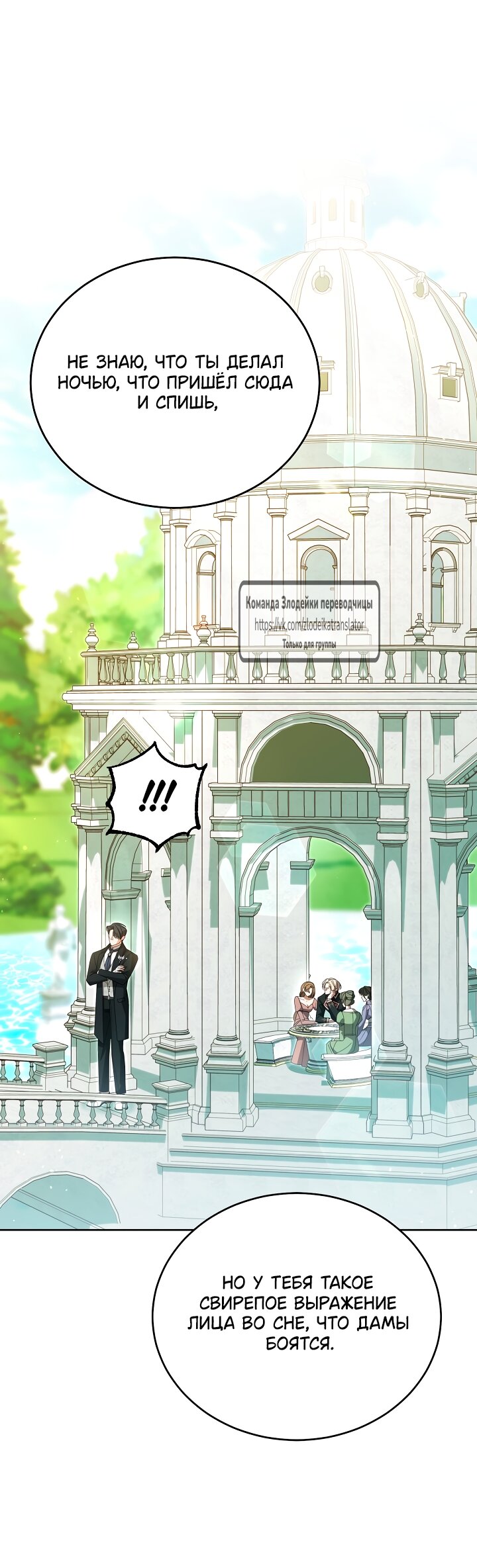 Манга Мой дорогой эрцгерцог на поводке - Глава 6 Страница 37