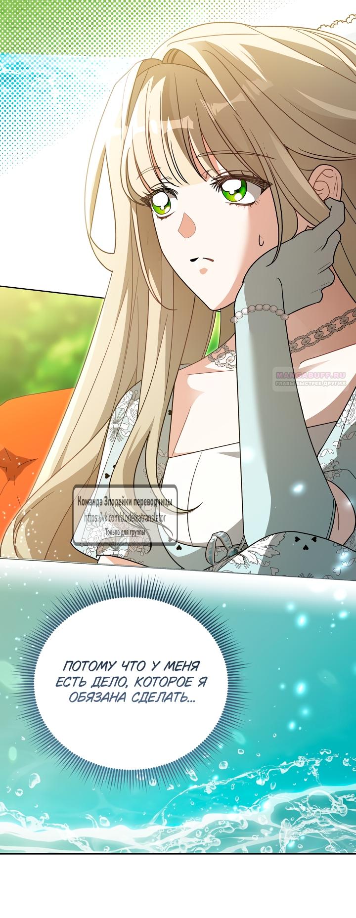 Манга Мой дорогой эрцгерцог на поводке - Глава 6 Страница 66