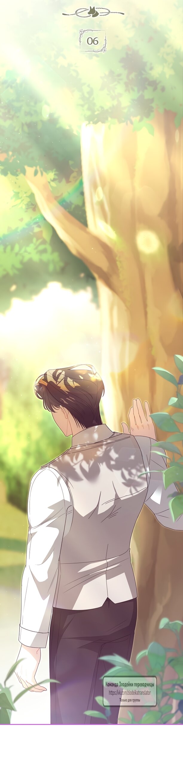 Манга Мой дорогой эрцгерцог на поводке - Глава 6 Страница 16