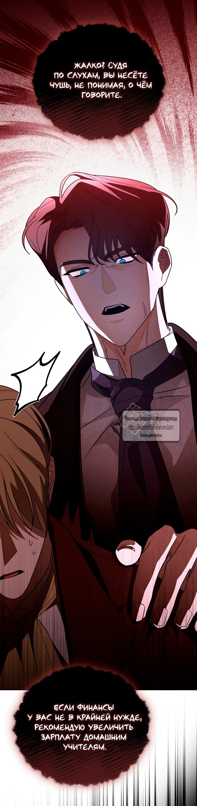 Манга Мой дорогой эрцгерцог на поводке - Глава 6 Страница 53