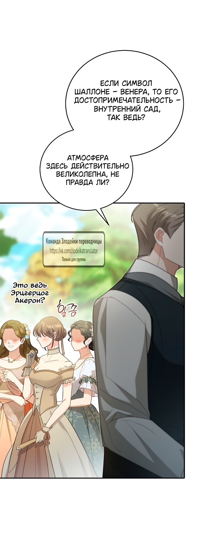 Манга Мой дорогой эрцгерцог на поводке - Глава 6 Страница 41