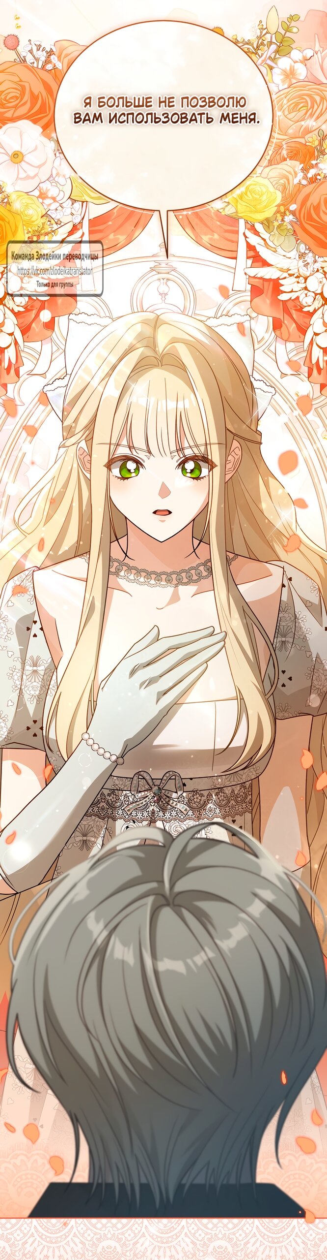 Манга Мой дорогой эрцгерцог на поводке - Глава 6 Страница 73