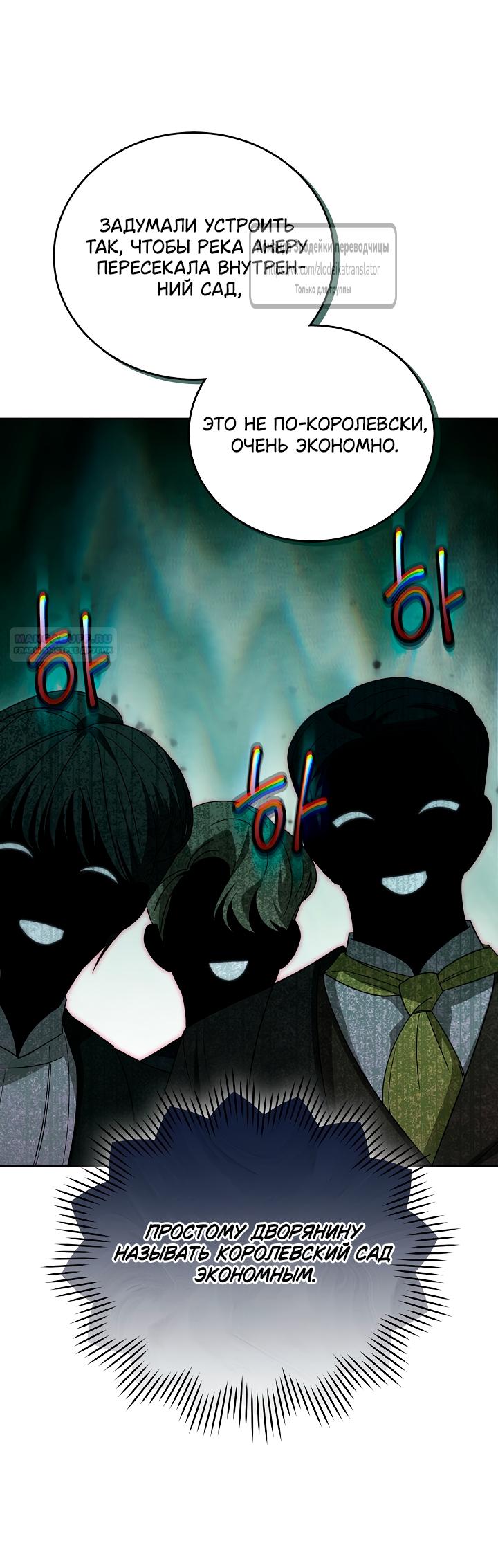 Манга Мой дорогой эрцгерцог на поводке - Глава 6 Страница 42