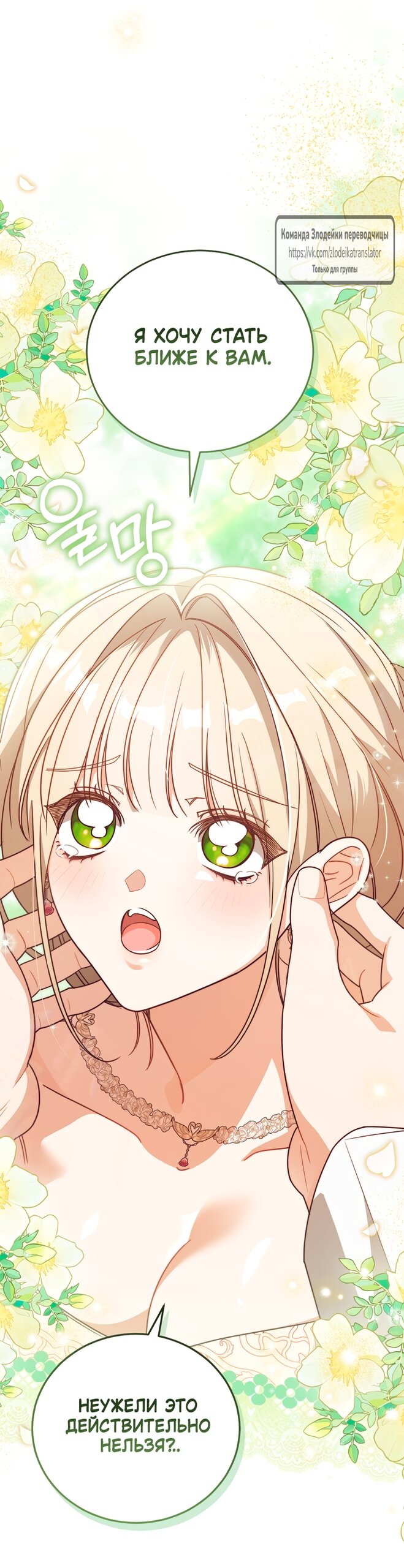 Манга Мой дорогой эрцгерцог на поводке - Глава 6 Страница 21