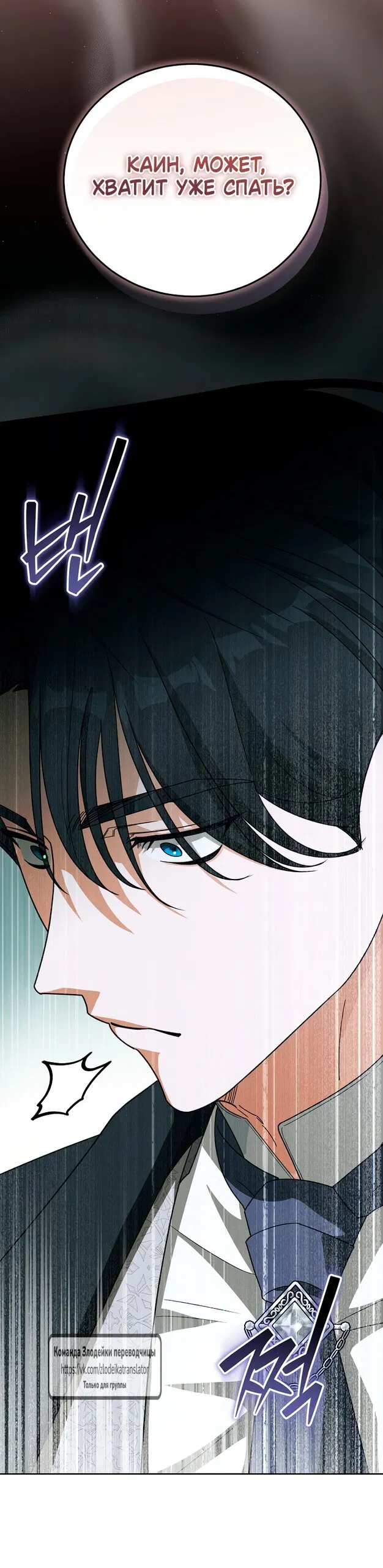 Манга Мой дорогой эрцгерцог на поводке - Глава 6 Страница 36