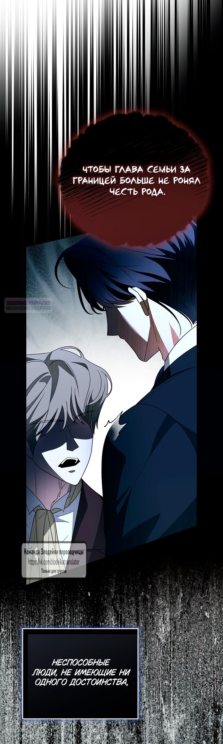 Манга Мой дорогой эрцгерцог на поводке - Глава 6 Страница 54