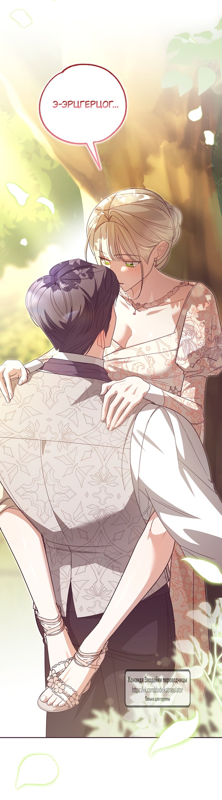 Манга Мой дорогой эрцгерцог на поводке - Глава 6 Страница 25