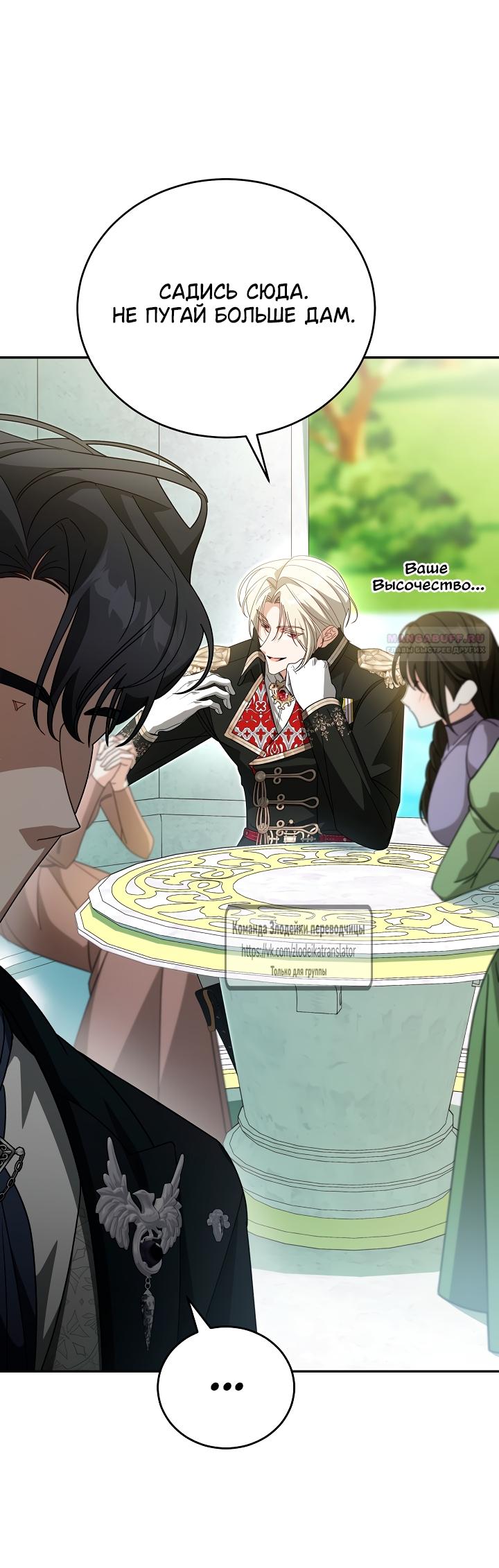 Манга Мой дорогой эрцгерцог на поводке - Глава 6 Страница 38