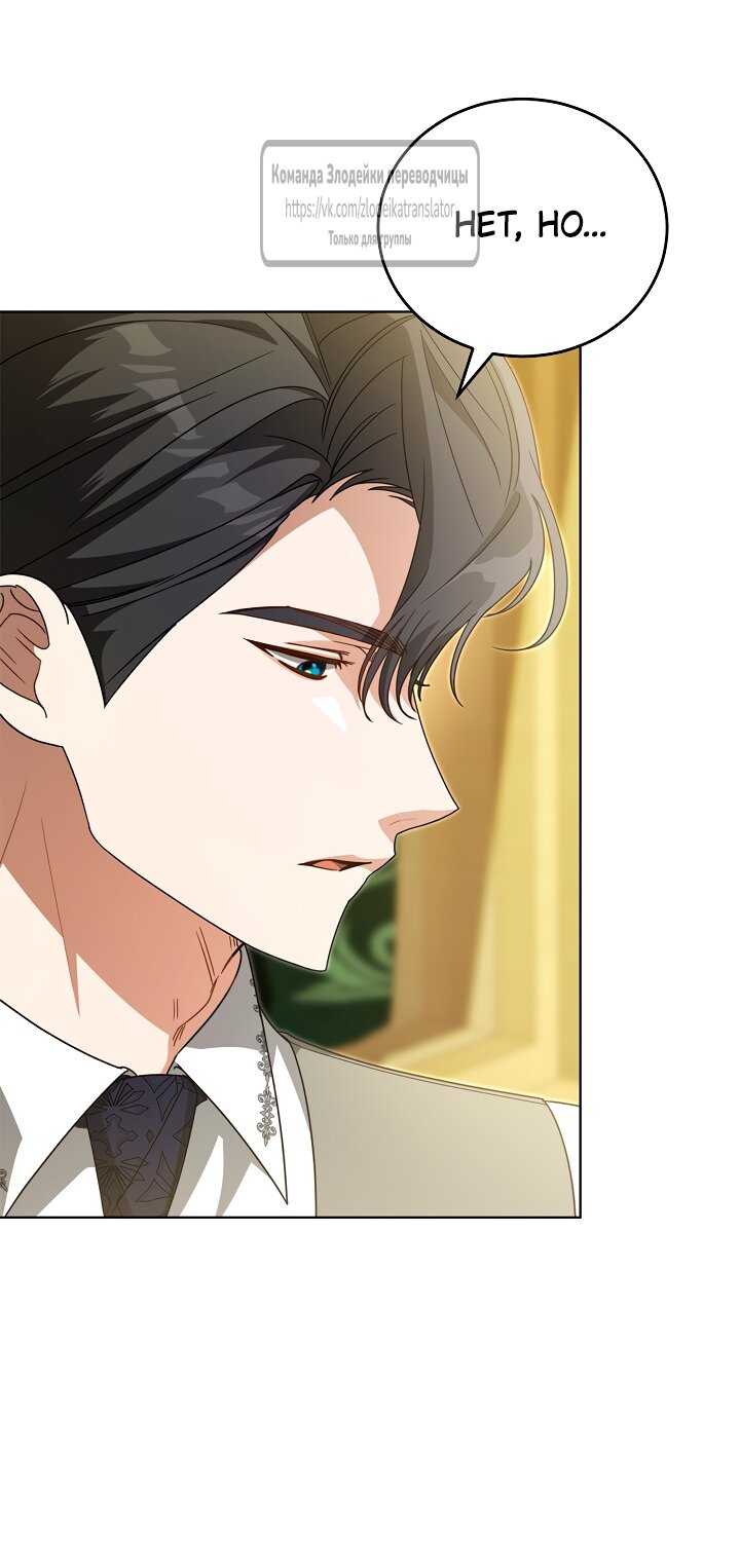 Манга Мой дорогой эрцгерцог на поводке - Глава 6 Страница 8