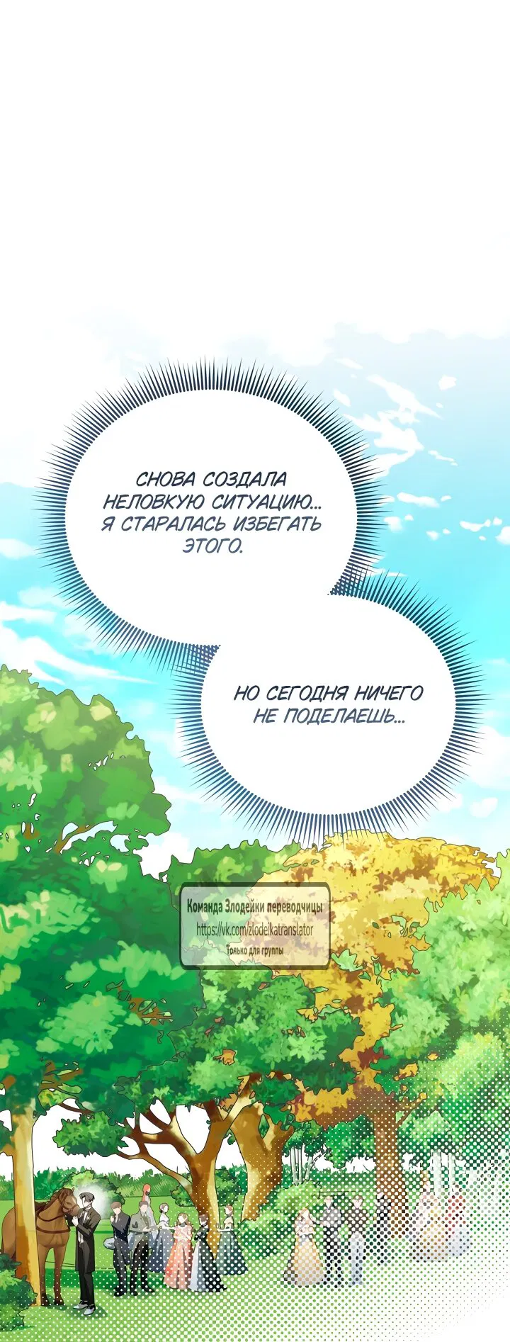 Манга Мой дорогой эрцгерцог на поводке - Глава 6 Страница 65