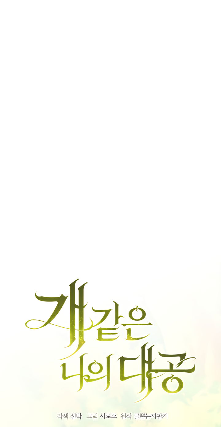 Манга Мой дорогой эрцгерцог на поводке - Глава 6 Страница 15