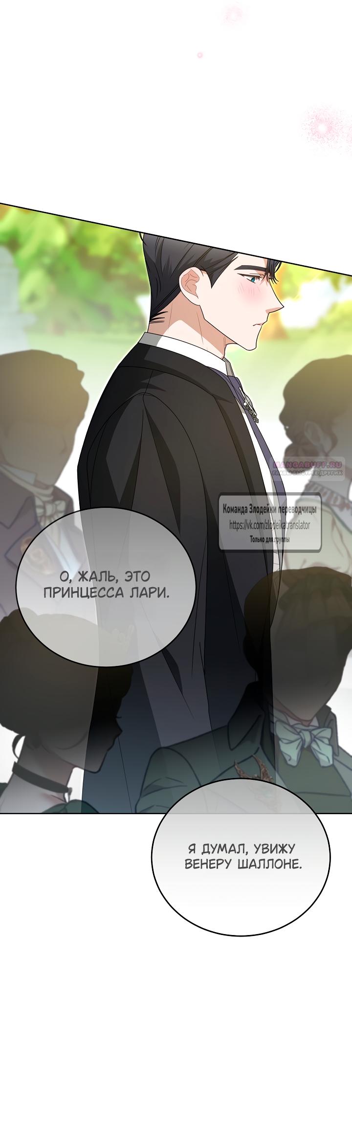 Манга Мой дорогой эрцгерцог на поводке - Глава 6 Страница 50