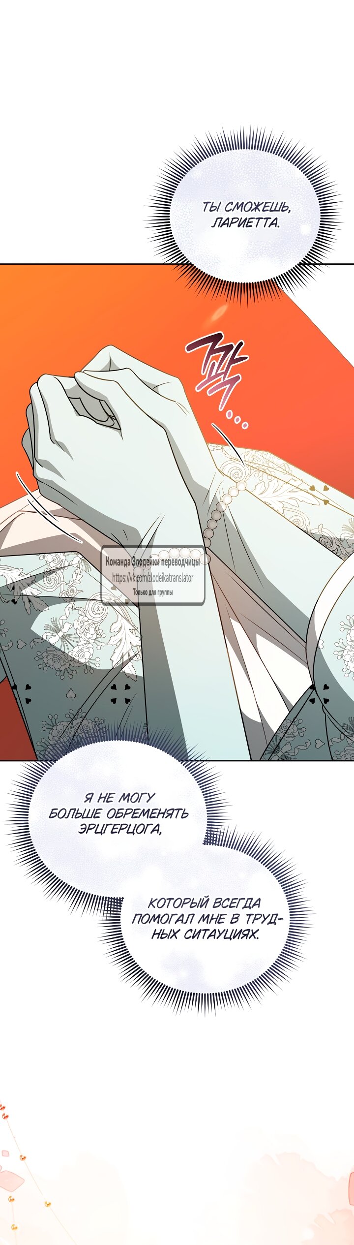 Манга Мой дорогой эрцгерцог на поводке - Глава 6 Страница 72