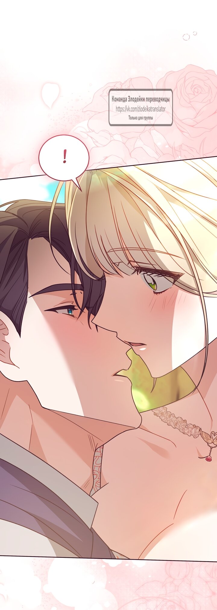 Манга Мой дорогой эрцгерцог на поводке - Глава 6 Страница 28