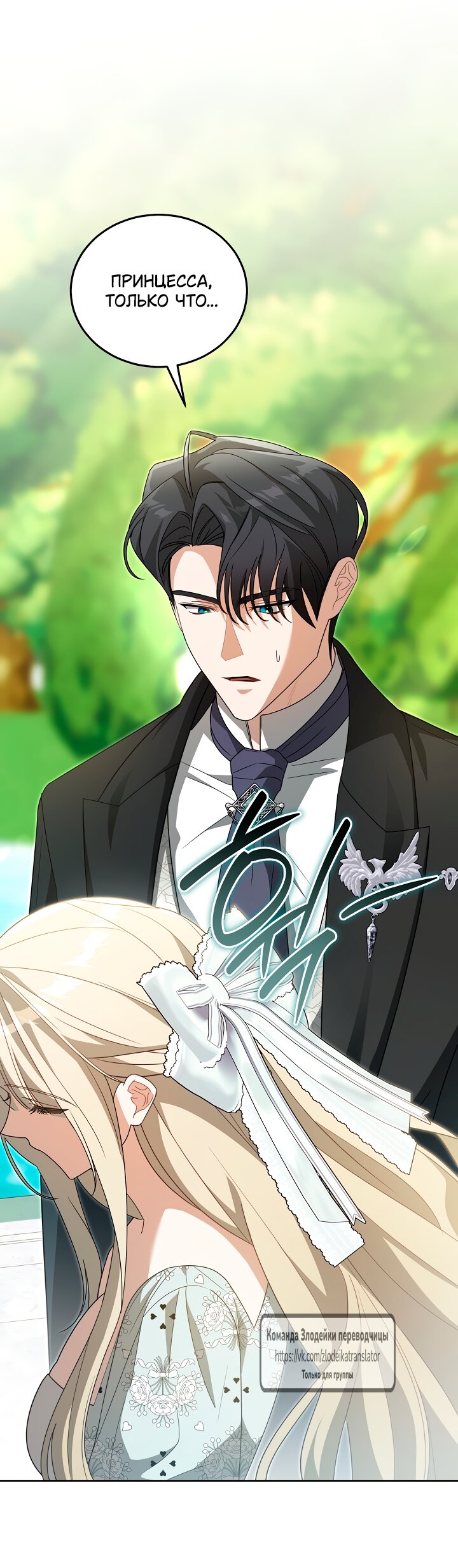 Манга Мой дорогой эрцгерцог на поводке - Глава 6 Страница 57