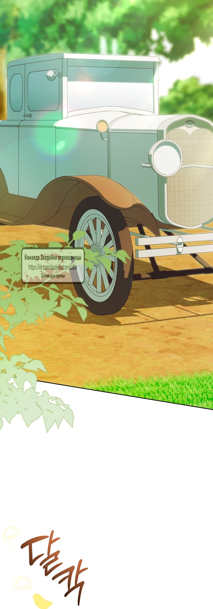 Манга Мой дорогой эрцгерцог на поводке - Глава 6 Страница 45