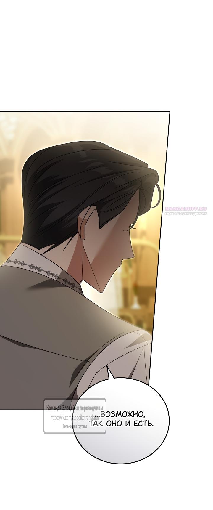 Манга Мой дорогой эрцгерцог на поводке - Глава 6 Страница 2