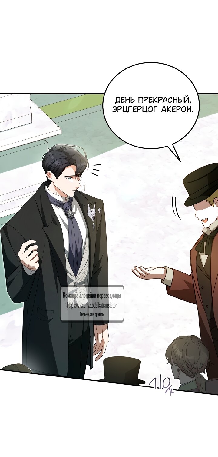 Манга Мой дорогой эрцгерцог на поводке - Глава 6 Страница 40