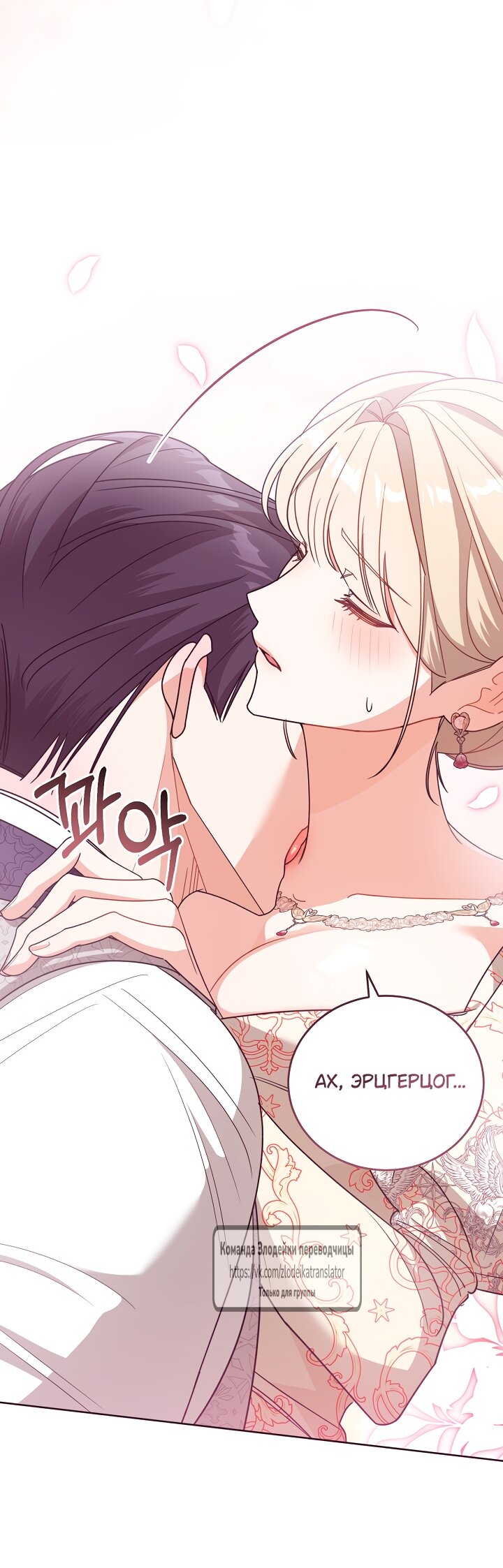 Манга Мой дорогой эрцгерцог на поводке - Глава 6 Страница 31