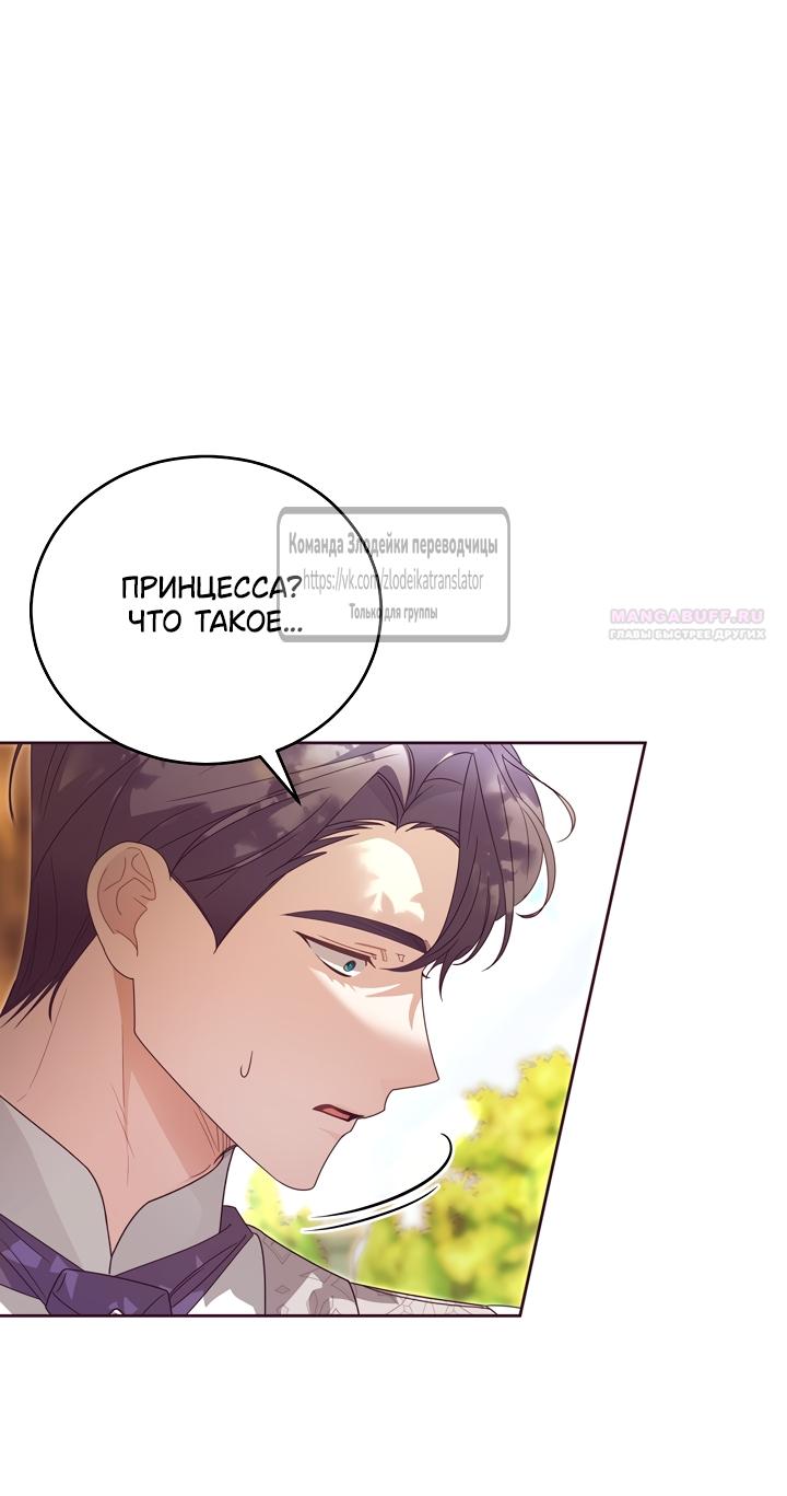 Манга Мой дорогой эрцгерцог на поводке - Глава 6 Страница 18