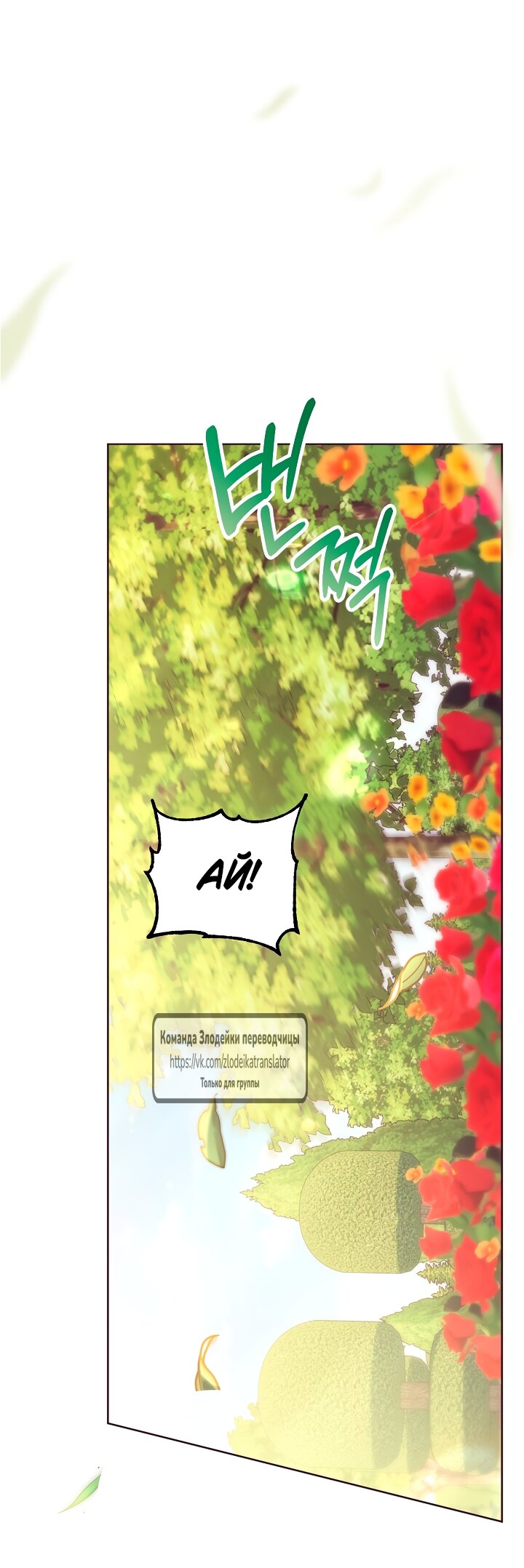 Манга Мой дорогой эрцгерцог на поводке - Глава 6 Страница 23