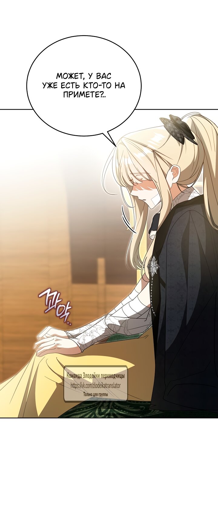 Манга Мой дорогой эрцгерцог на поводке - Глава 6 Страница 7