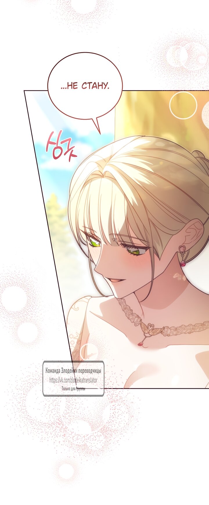 Манга Мой дорогой эрцгерцог на поводке - Глава 6 Страница 27