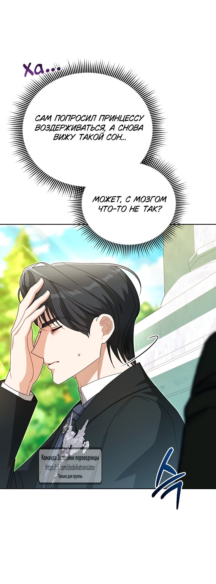 Манга Мой дорогой эрцгерцог на поводке - Глава 6 Страница 39