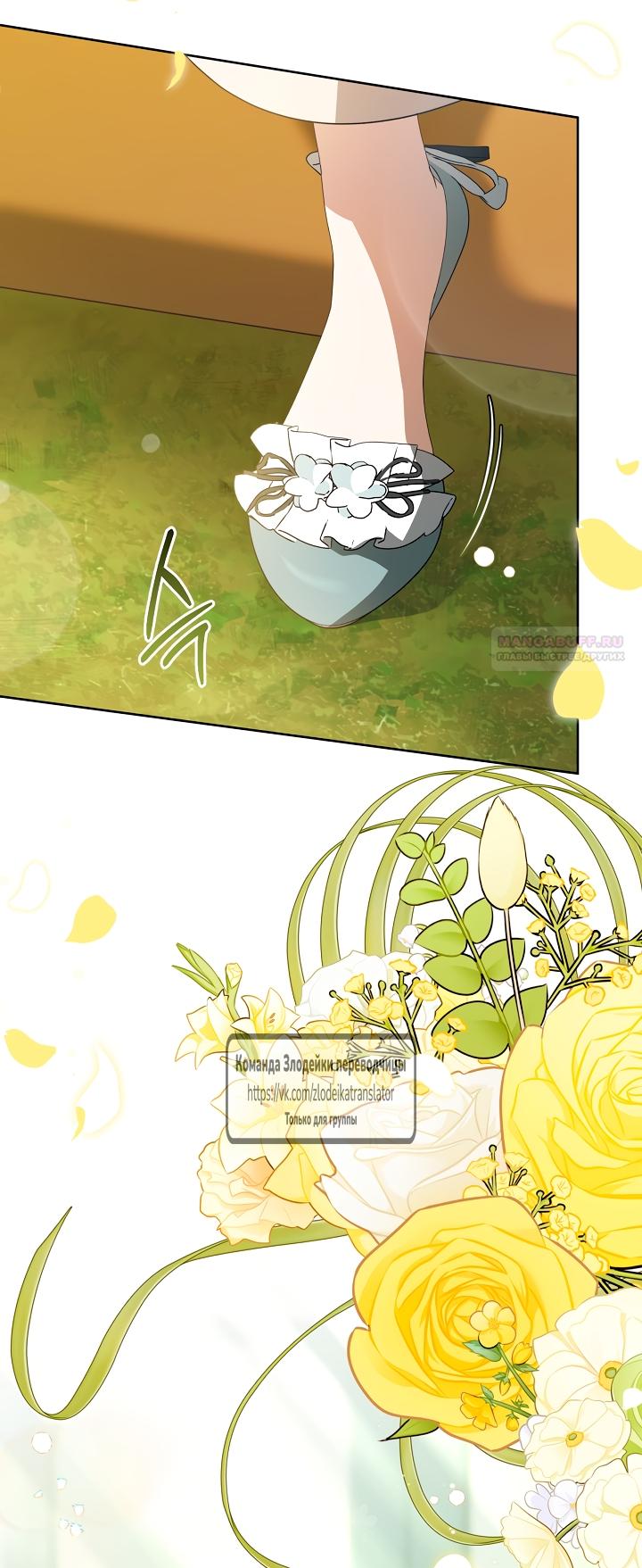Манга Мой дорогой эрцгерцог на поводке - Глава 6 Страница 46